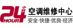 同江24小时空调维修服务中心